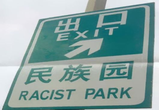 Hilarious Chinese Translation Fails